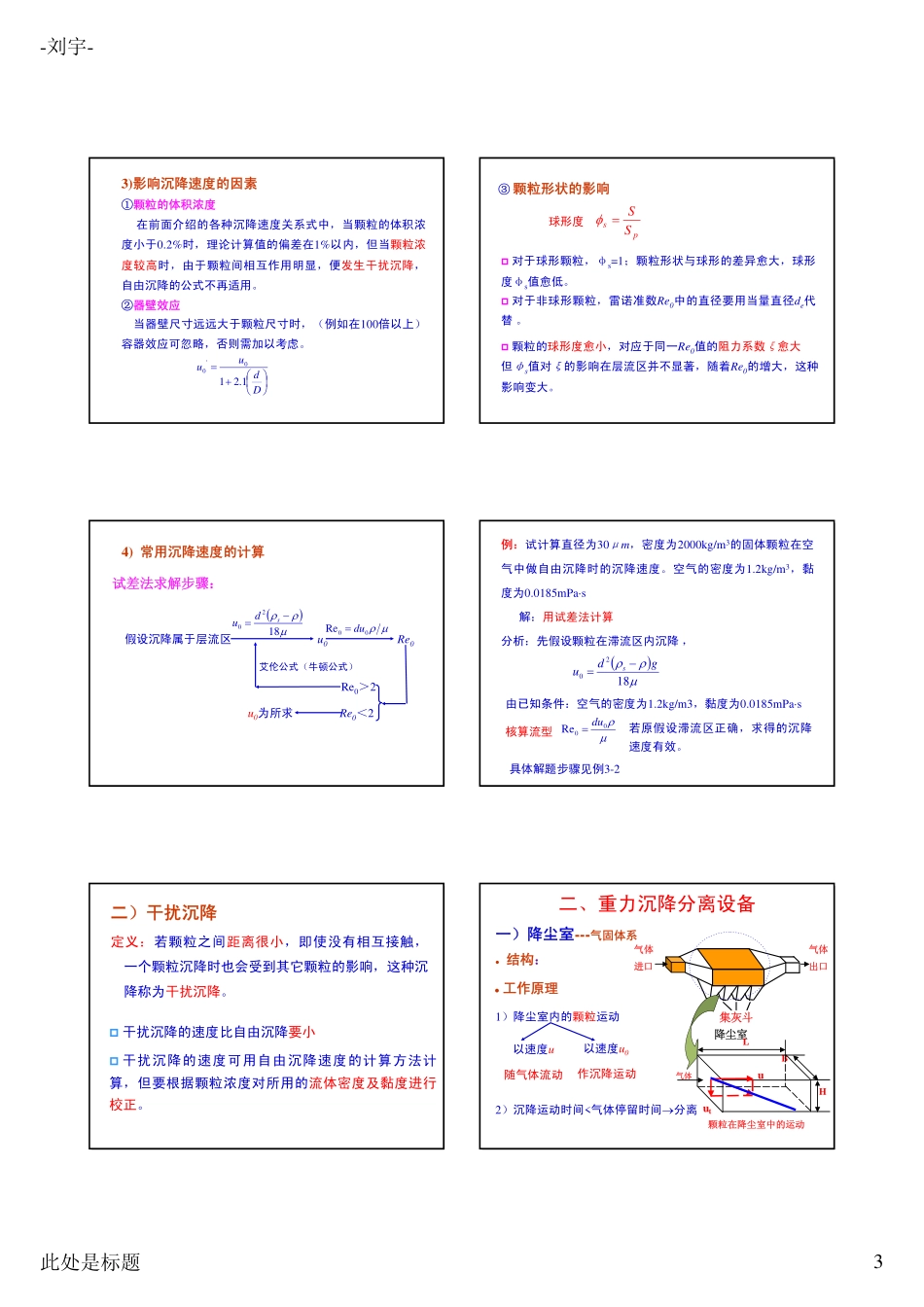 化工原理第三章--重力沉降_第3页