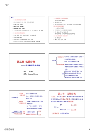 化工原理第三章--重力沉降