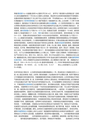 照度Lx计算公式