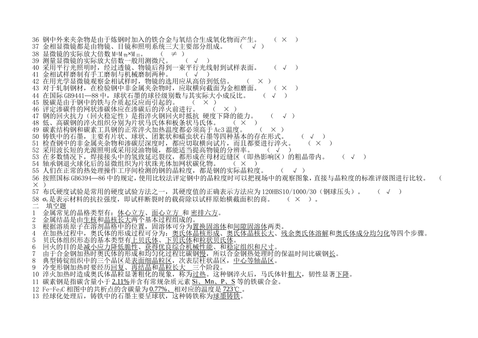 金相检验考试复习题_第2页