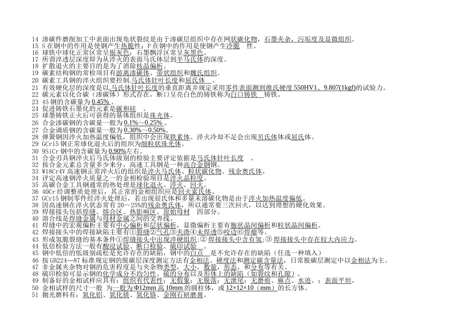 金相检验考试复习题_第3页