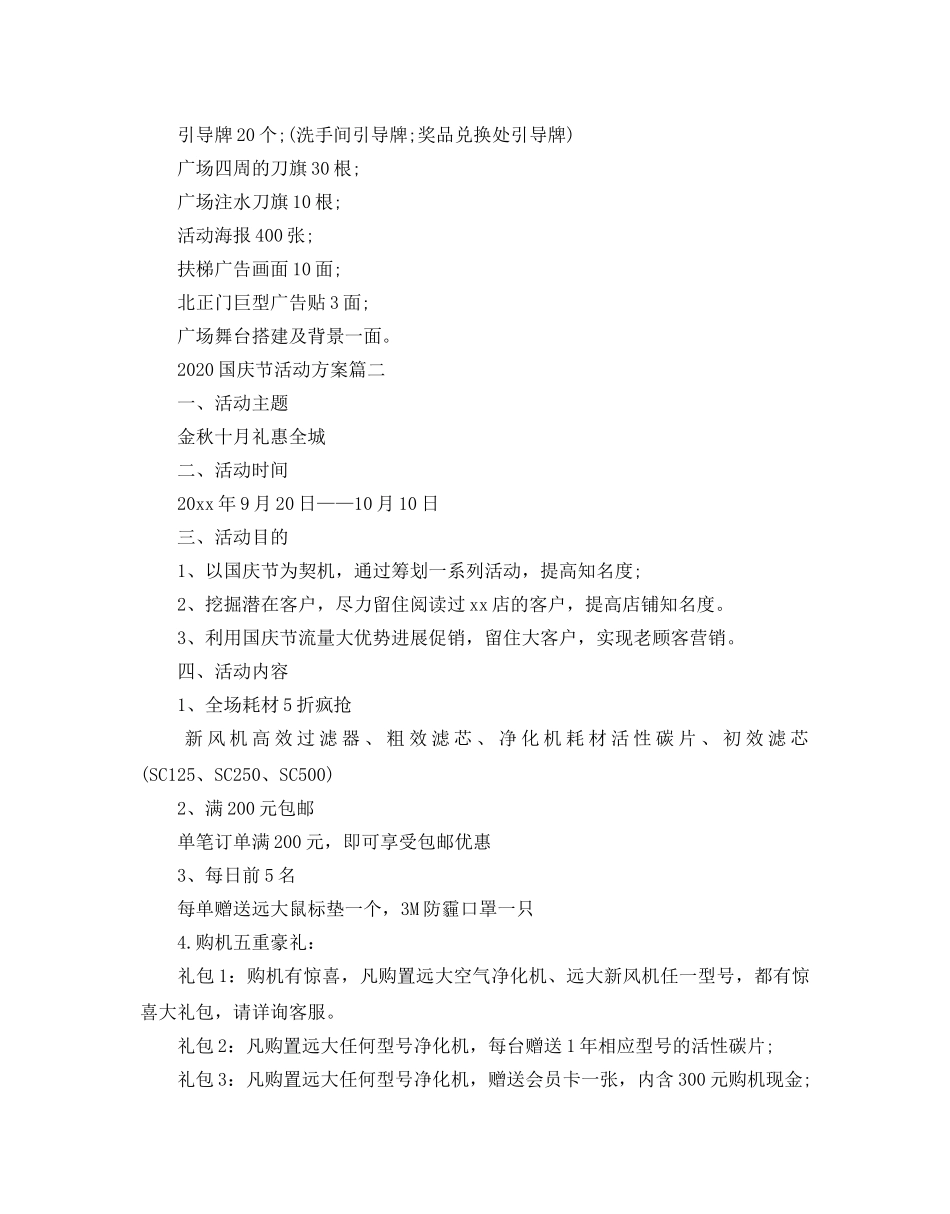 国庆节活动方案 _第3页