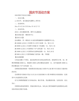 国庆节活动方案 