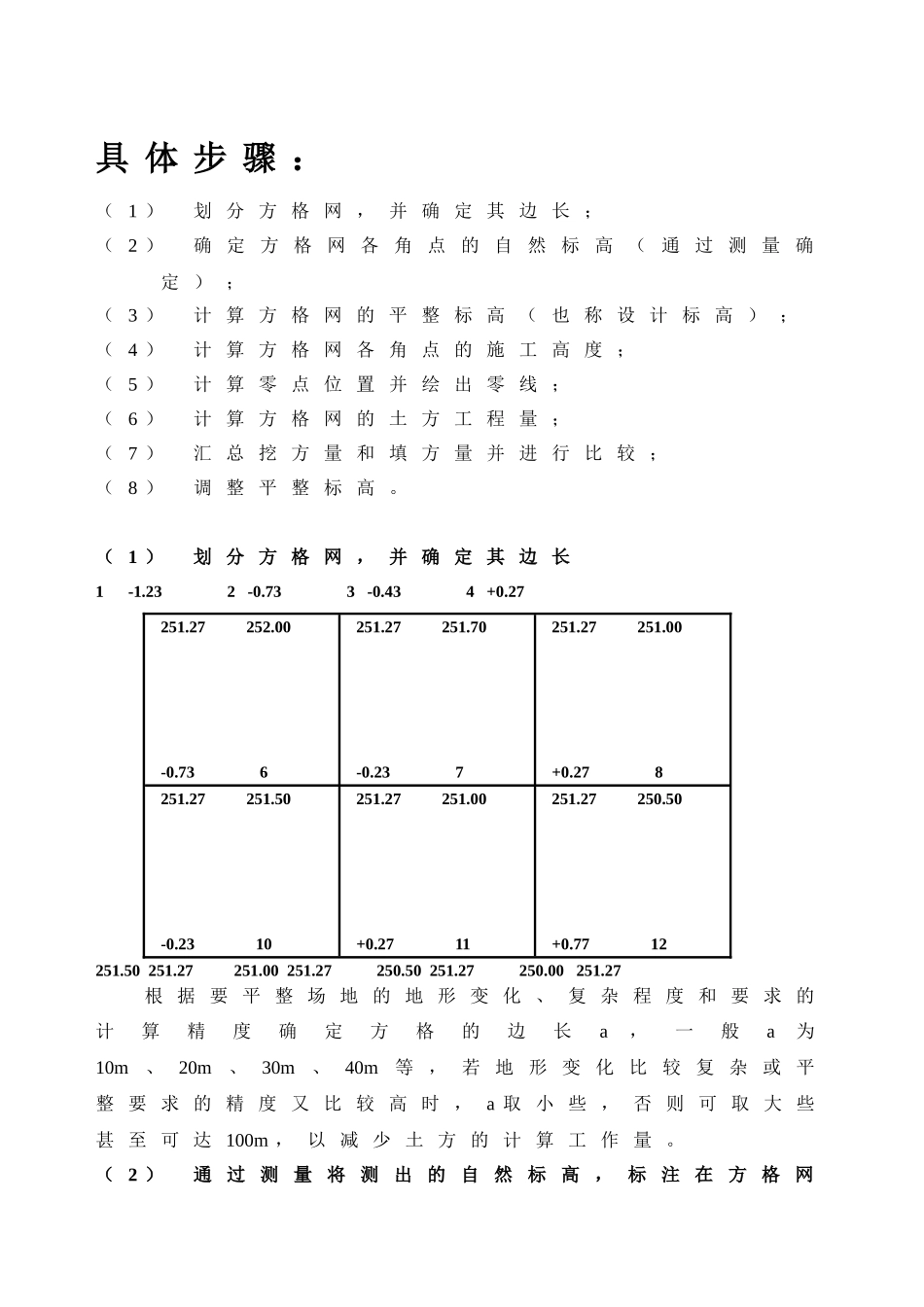 利用方格网计算土方工程量实例方法_第2页