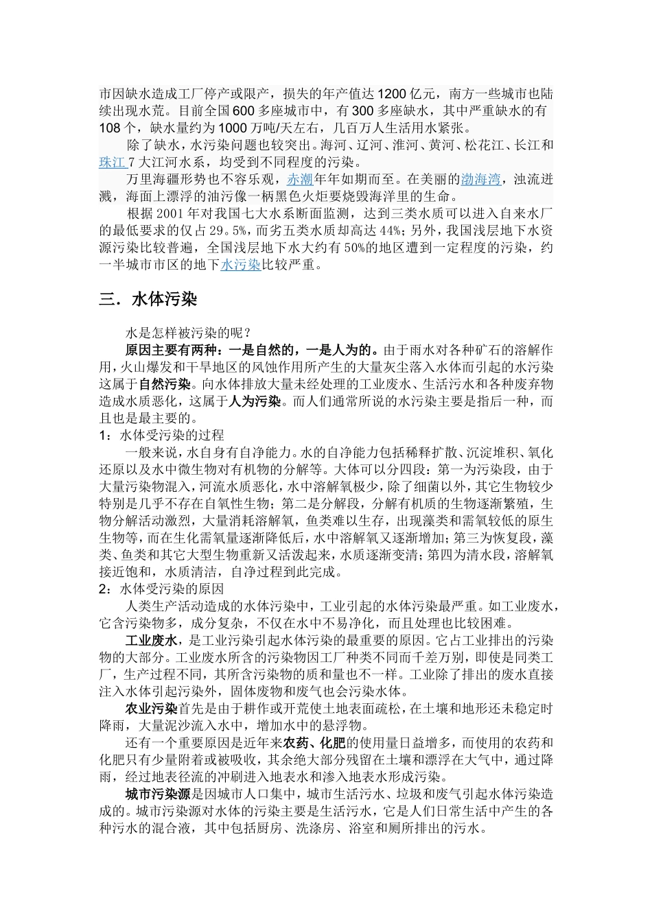 给水处理新技术_第2页