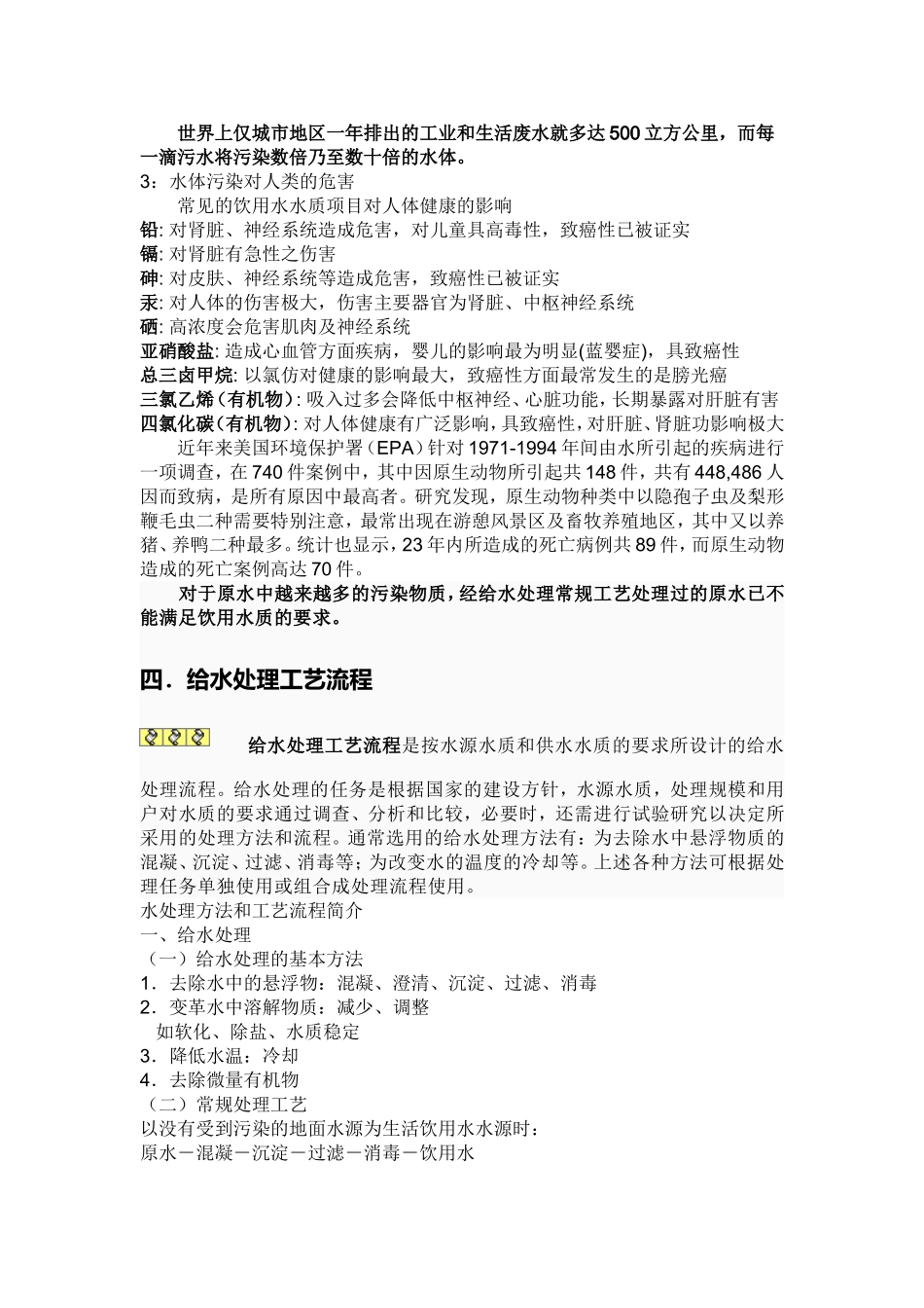 给水处理新技术_第3页