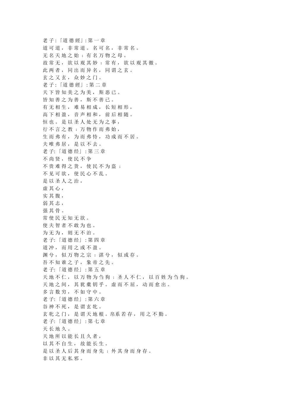 老 子道德经原文_第1页