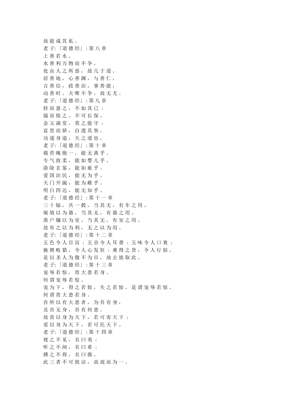 老 子道德经原文_第2页