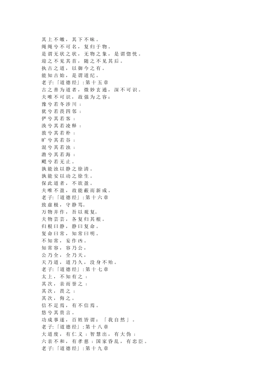 老 子道德经原文_第3页