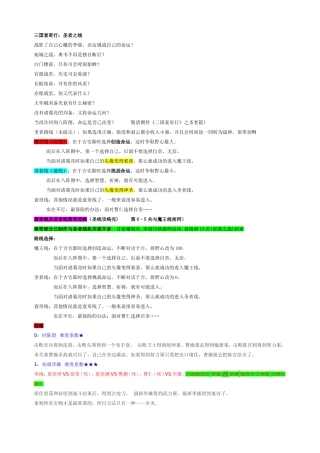三国衰哥行 完整攻略