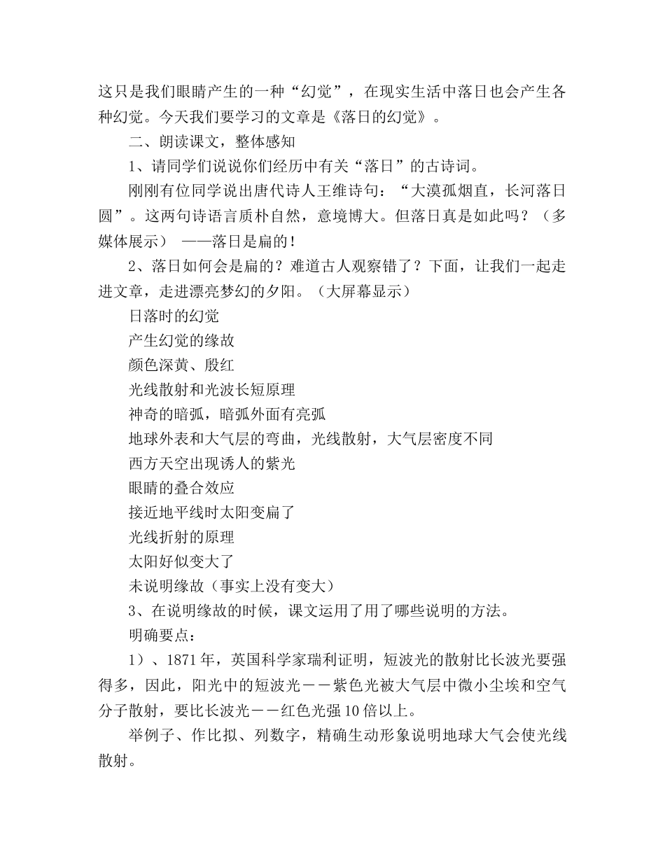 教案人教版八年级语文《落日的幻觉》3 _第2页