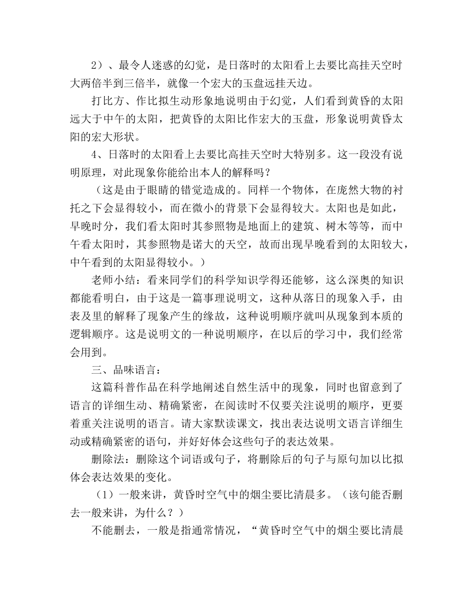 教案人教版八年级语文《落日的幻觉》3 _第3页