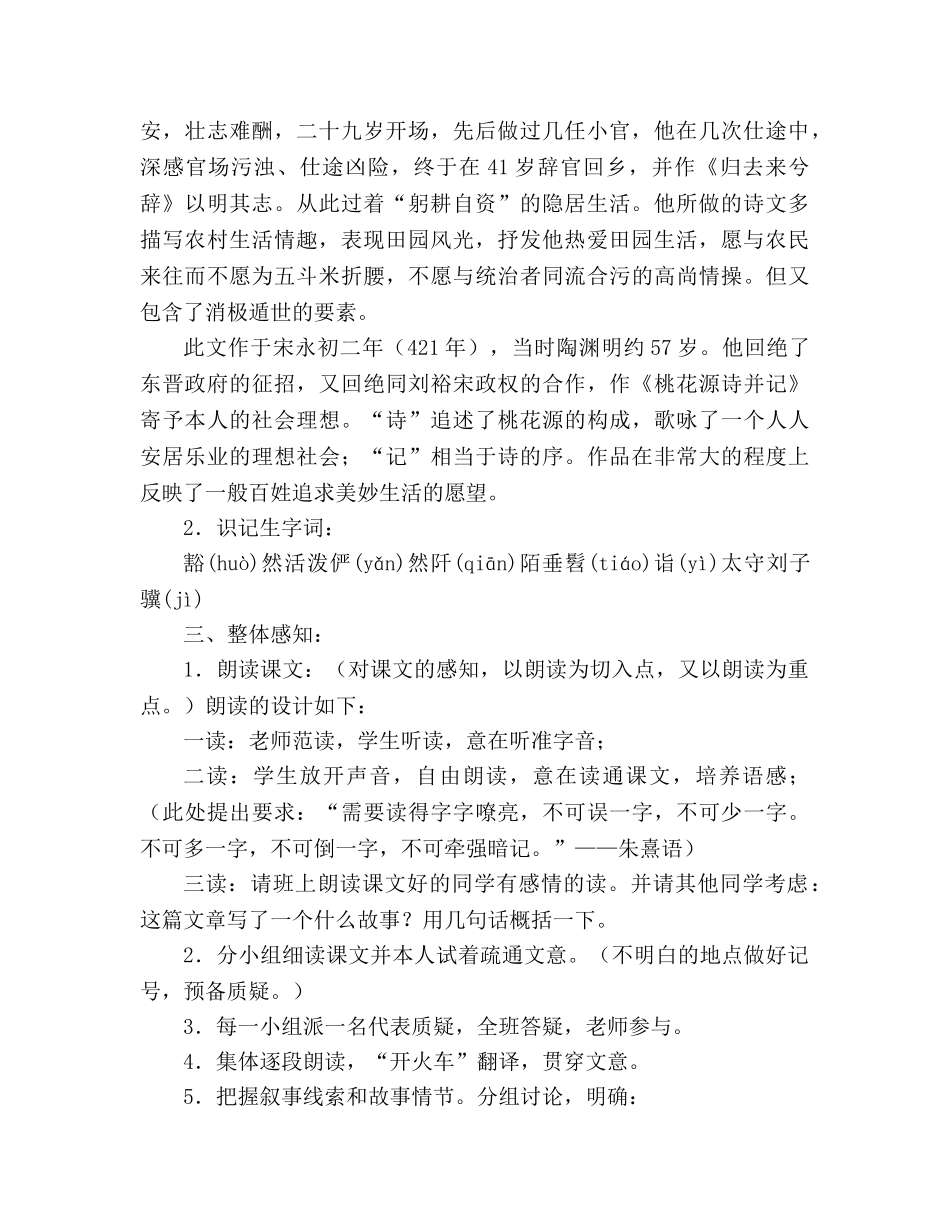 教案人教版八年级语文《桃花源记》5 _第2页