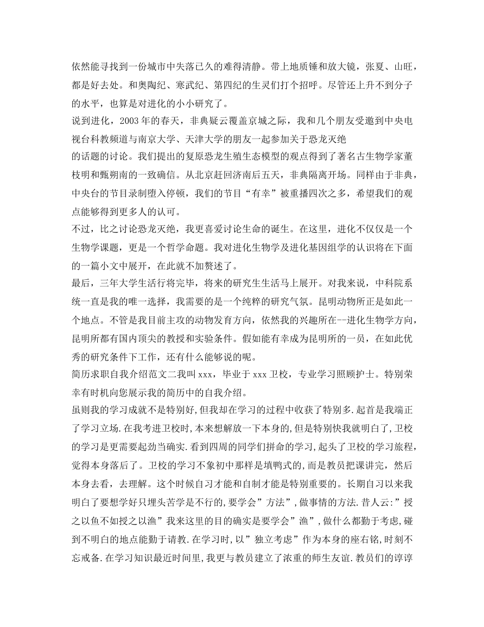 简历求职自我介绍参考范文参考 _第2页