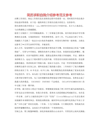 简历求职自我介绍参考范文参考 