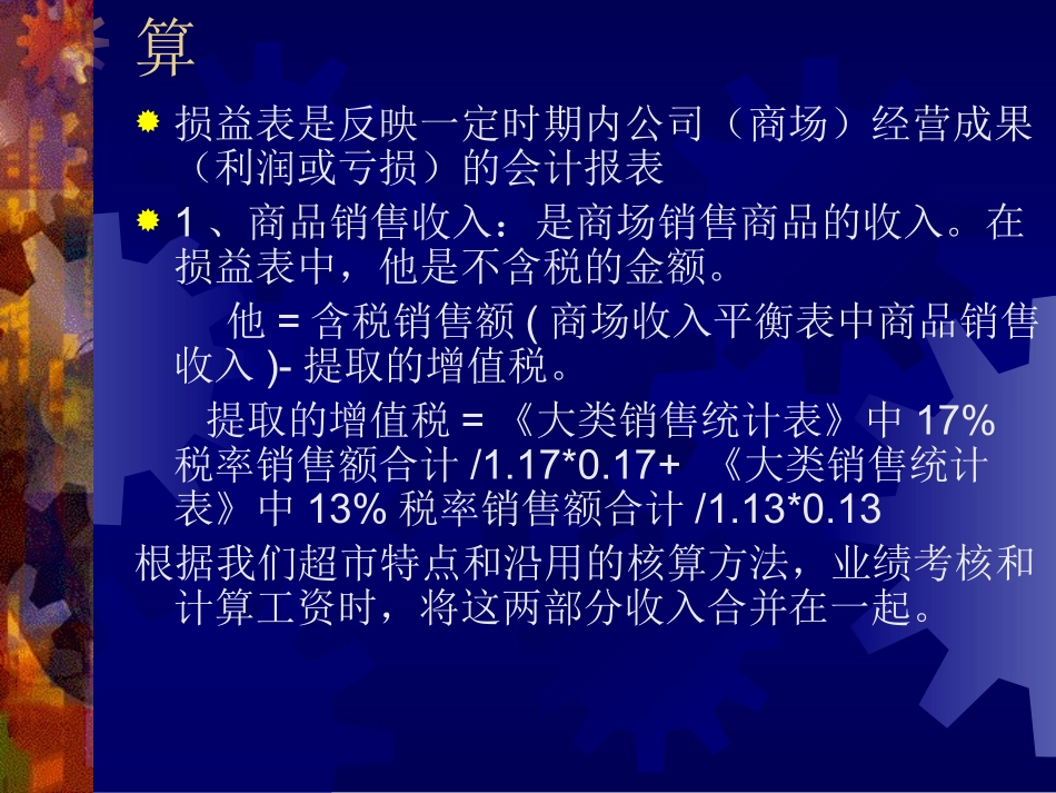 损益表格式及各项目的含义和计算_第2页