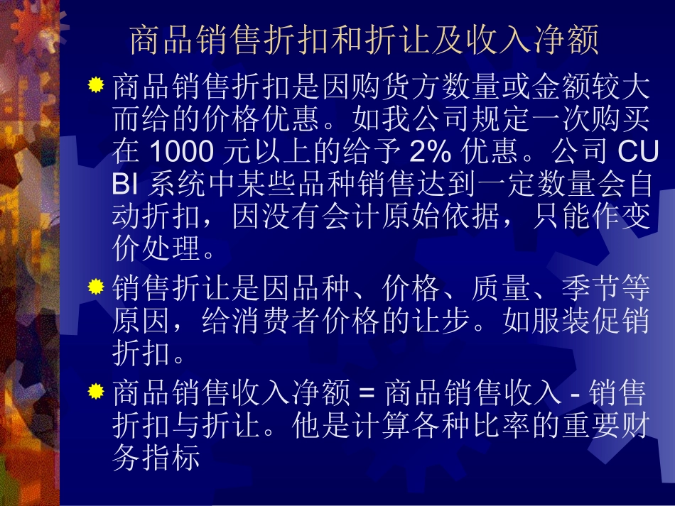 损益表格式及各项目的含义和计算_第3页