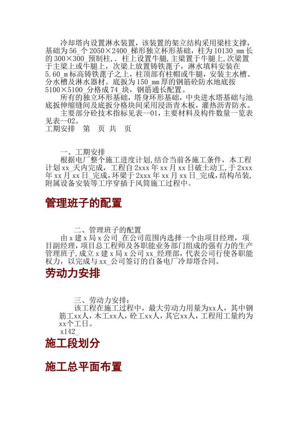 电厂冷却塔施工方案施工组织设计_第2页