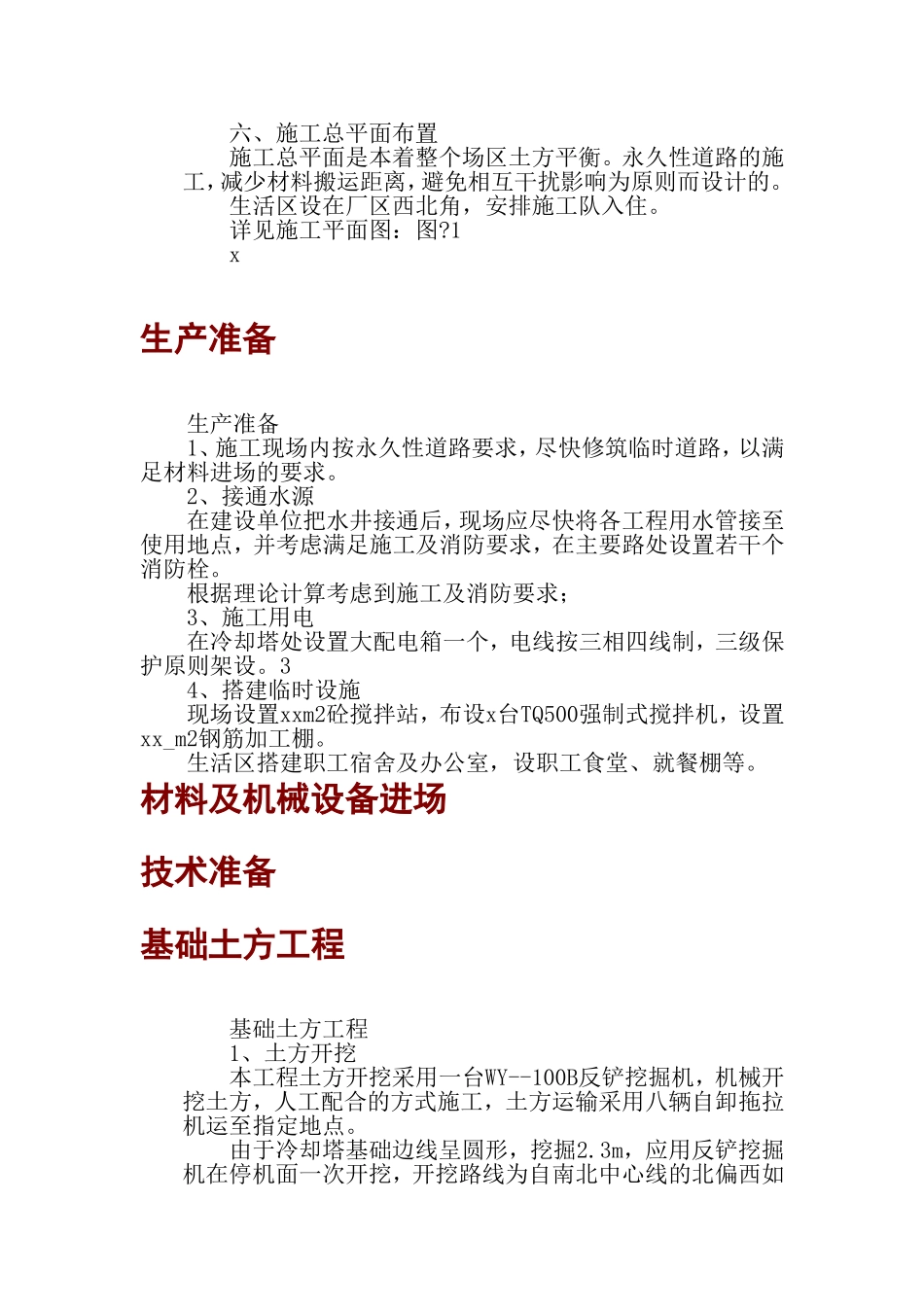 电厂冷却塔施工方案施工组织设计_第3页