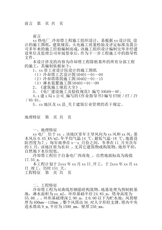 电厂冷却塔施工方案施工组织设计