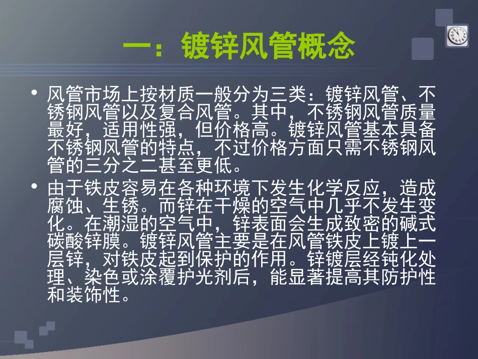 镀锌风管的工艺流程和安装流程_第2页
