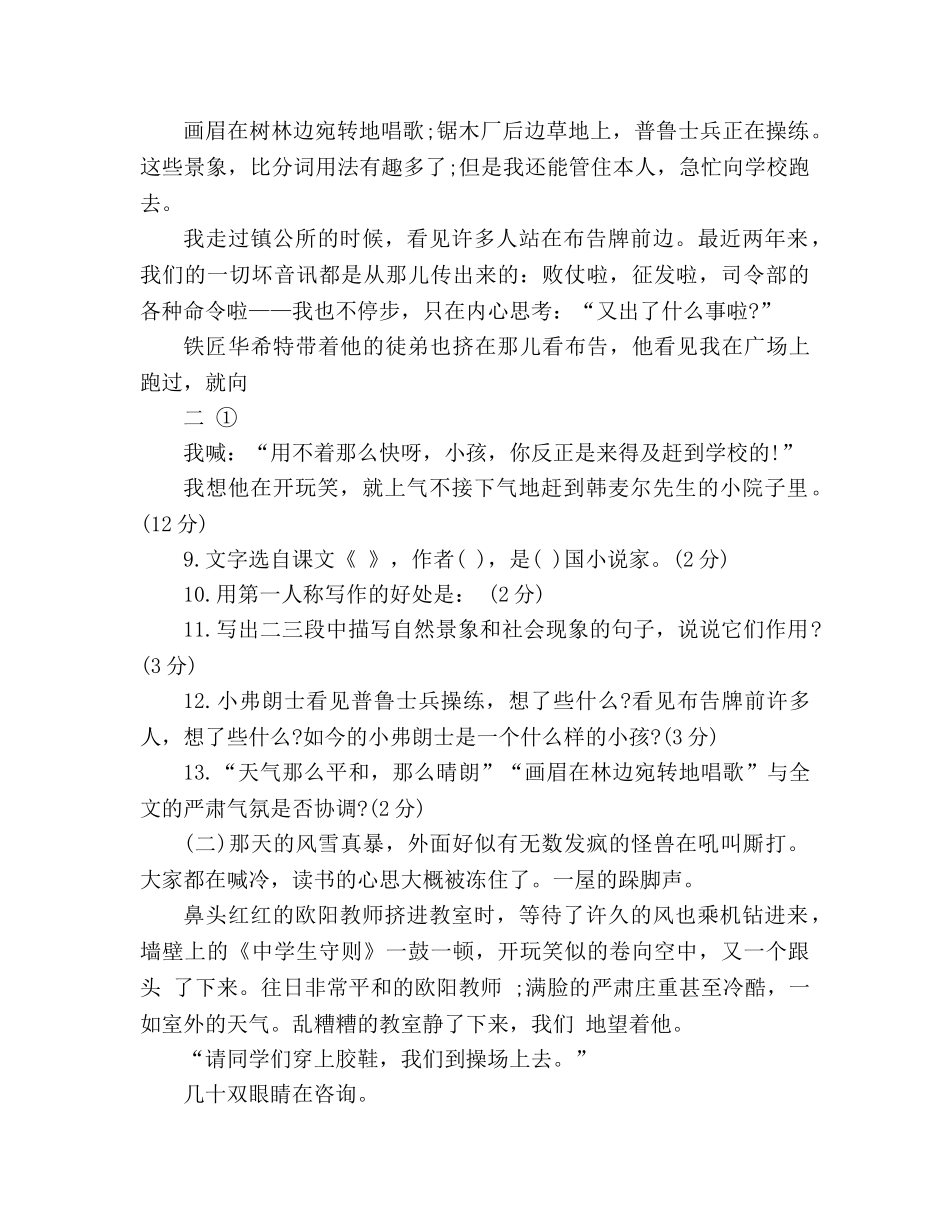 教案2020人教版七年级下册语文第二单元测试题 _第2页