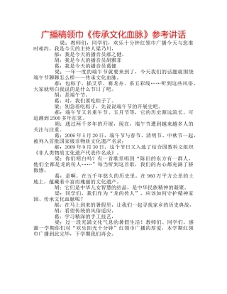 广播稿领巾《传承文化血脉》 