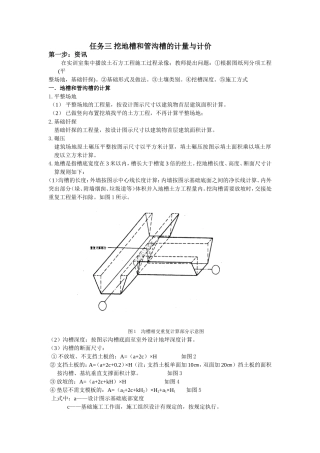 任务三 挖地槽和管沟槽的计量与计价