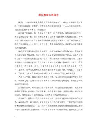 家长教育心得体会 (000001)