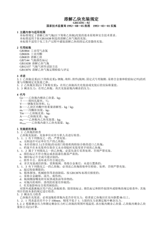 溶解乙炔充装规定