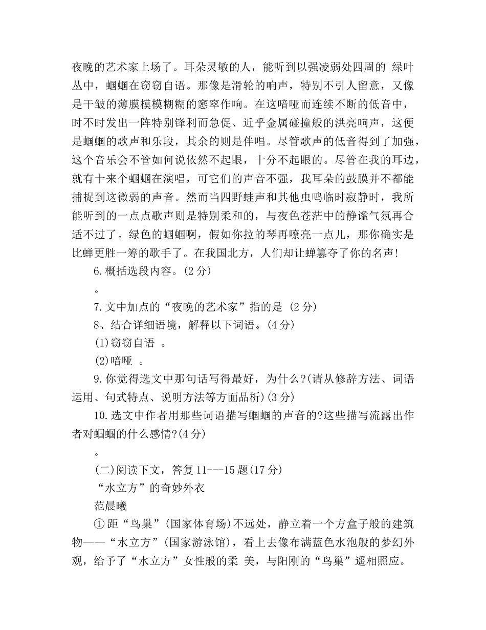 教案2020人教版初一语文上册第四单元训练题(含答案)(1) _第3页