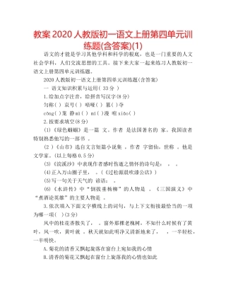 教案2020人教版初一语文上册第四单元训练题(含答案)(1) 