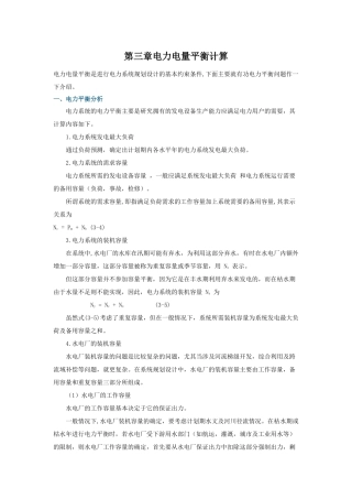 电力电量平衡计算