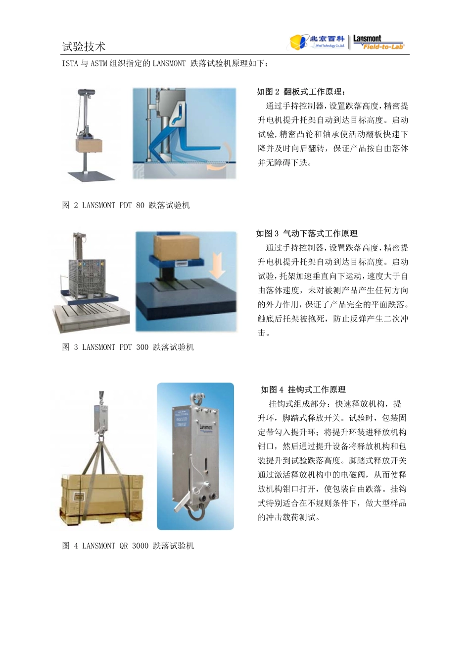 运输包装件跌落试验_第3页