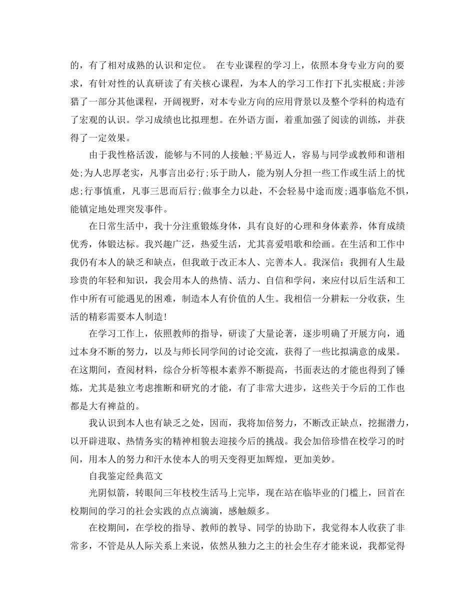 技校生毕业登记表自我鉴定参考范文应该怎么写 _第2页
