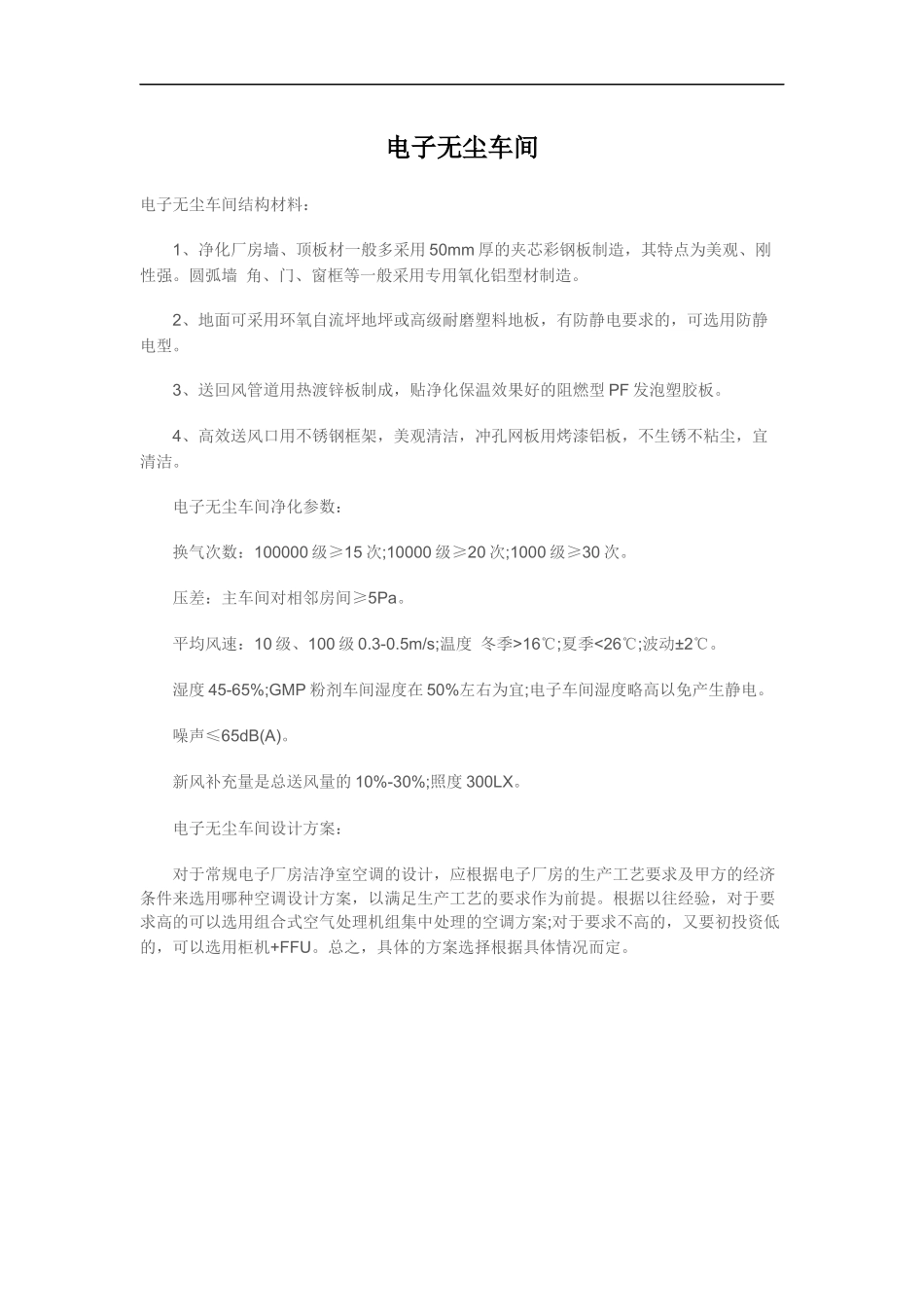 电子无尘车间_第1页