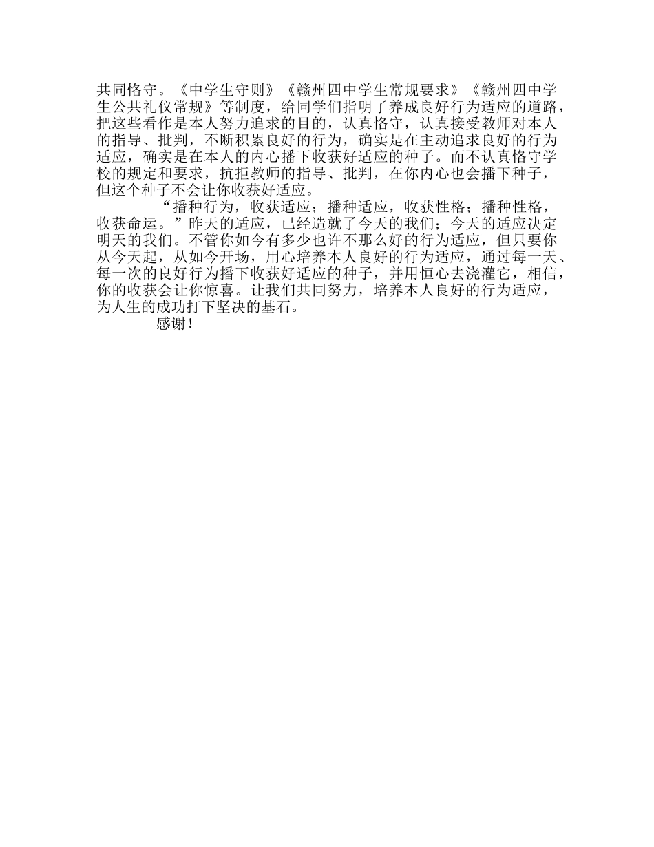 国旗下的演讲-成功是良好行为习惯的养成参考讲话 _第2页