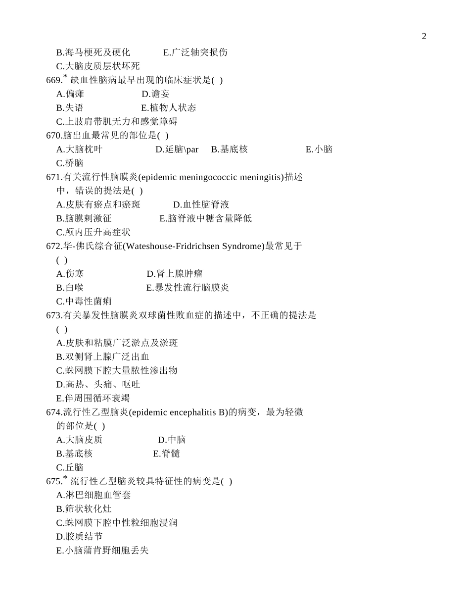 神经系统疾病病理学多选题_第2页