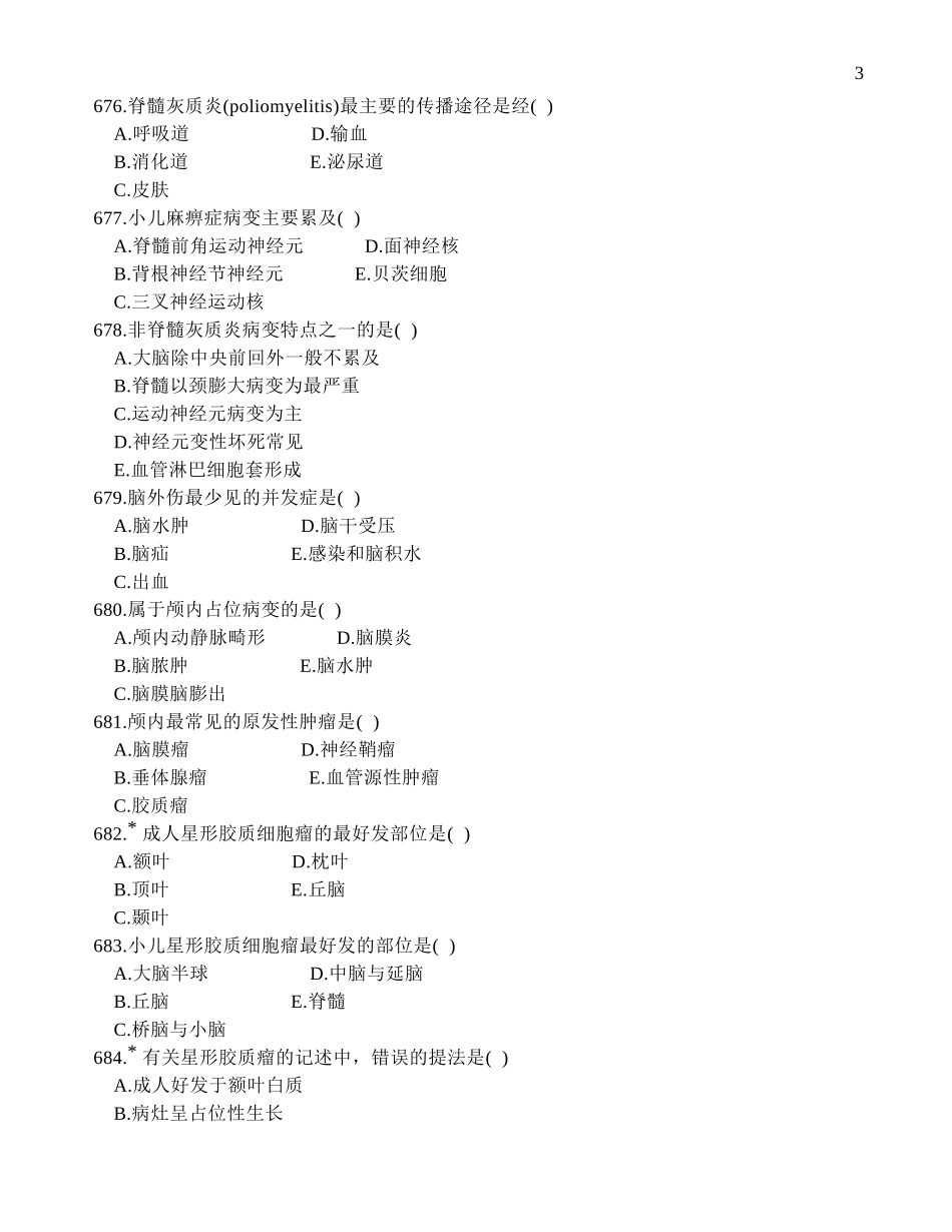 神经系统疾病病理学多选题_第3页