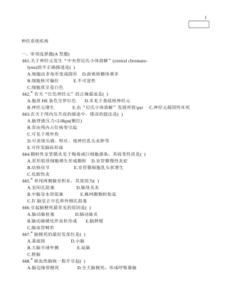 神经系统疾病病理学多选题