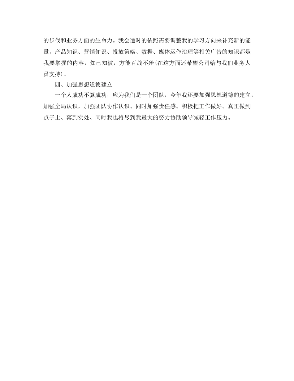 广告销售工作参考计划范文 _第2页