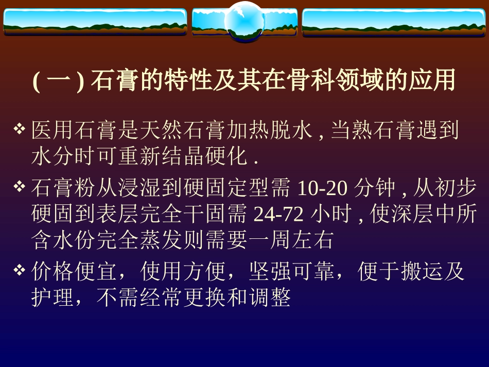 医学必备常识石膏固定技术_第2页