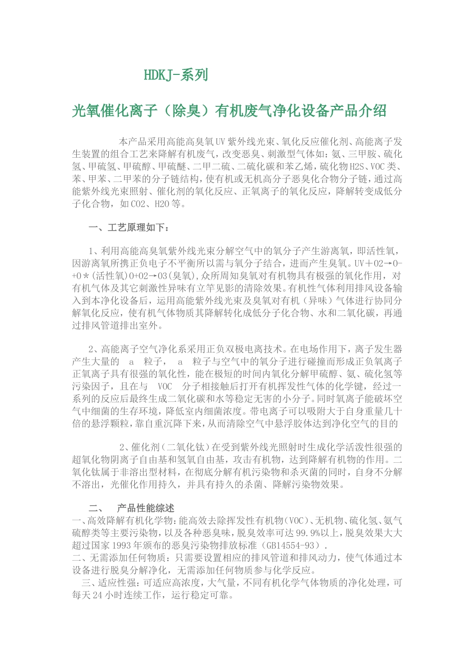光氧除臭设备及技术参数_第1页