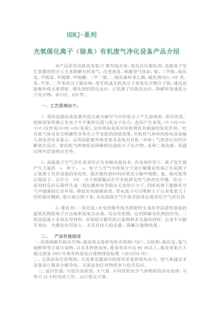 光氧除臭设备及技术参数