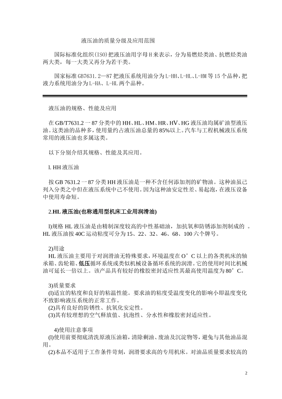 液压油、硅油性能、黏度_第2页