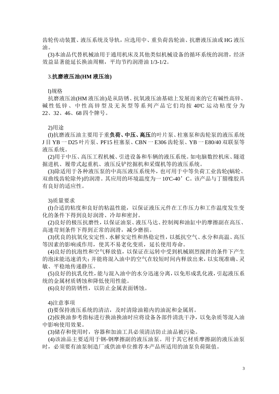 液压油、硅油性能、黏度_第3页