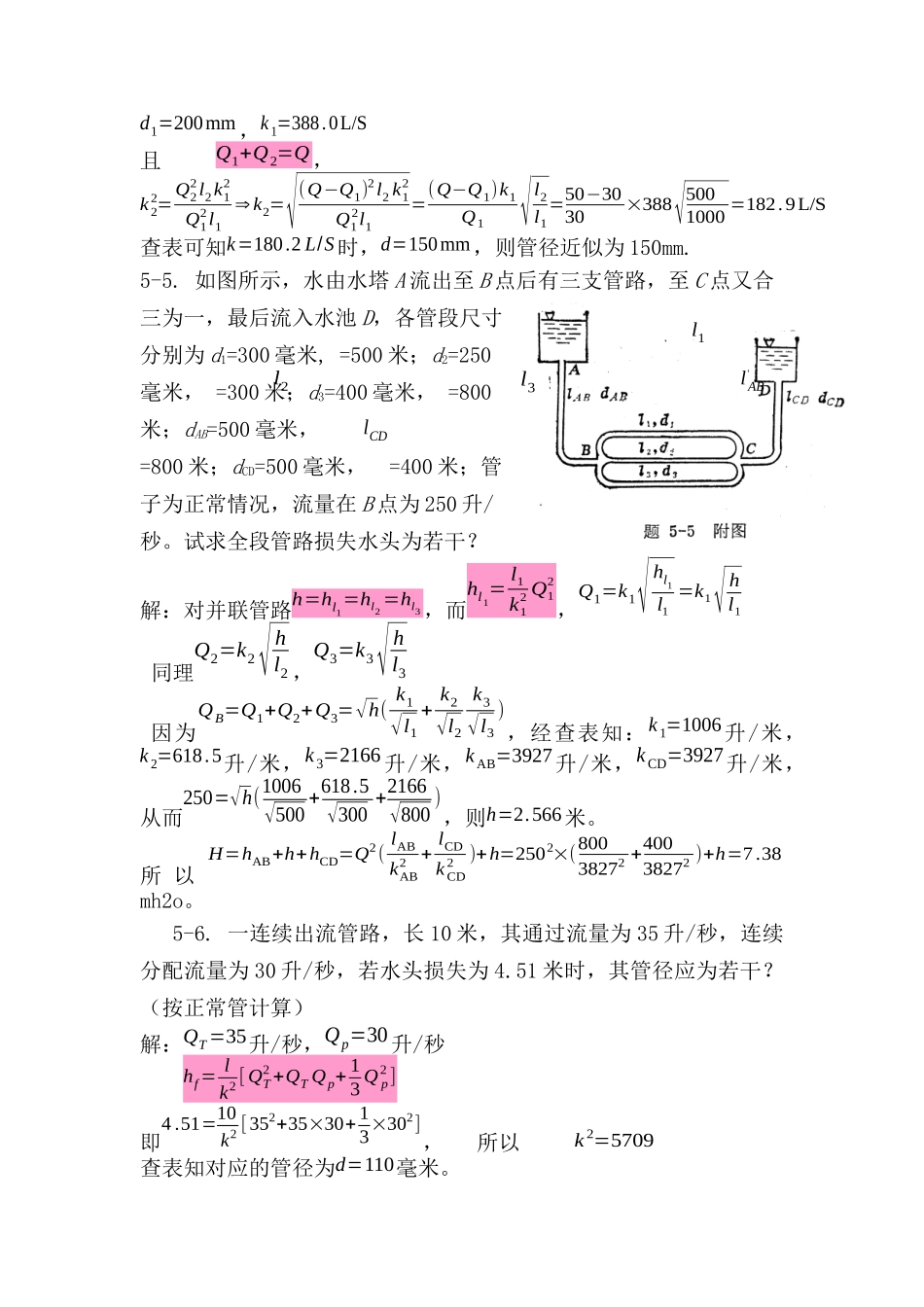 工程流体力学考试答案_第2页