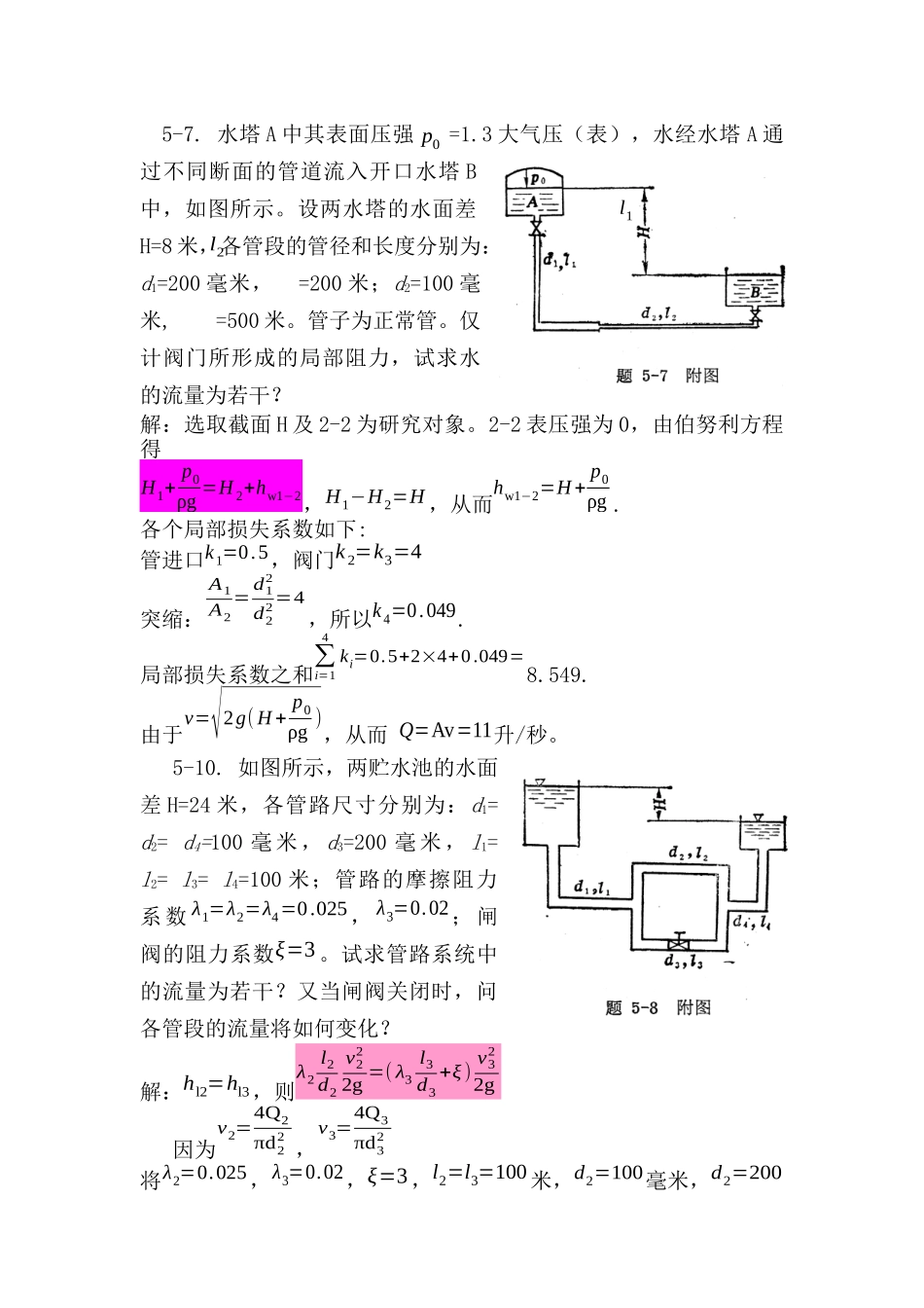 工程流体力学考试答案_第3页