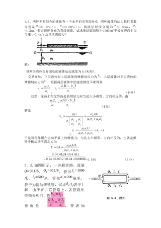 工程流体力学考试答案