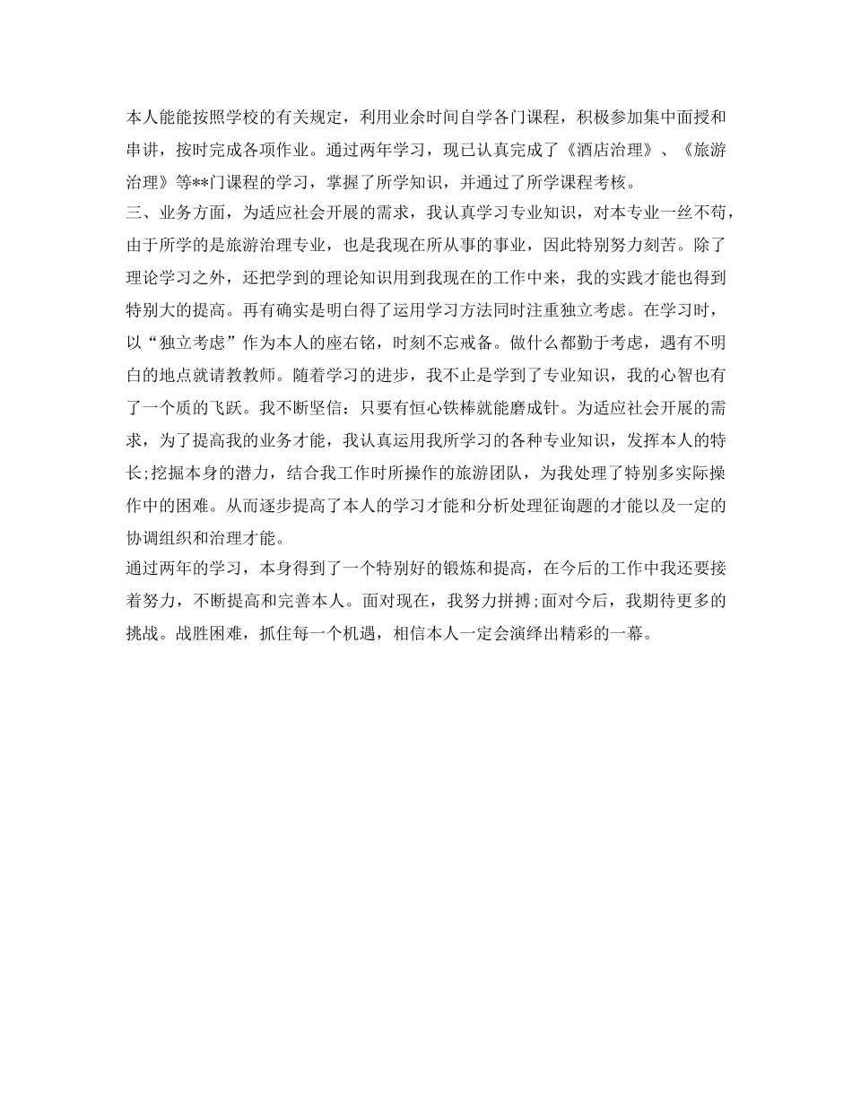 函授会计毕业自我鉴定参考 _第2页